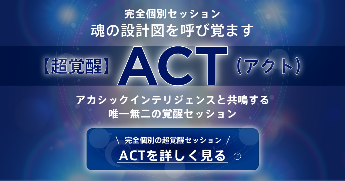 未来創造塾 ACT(アクト)詳細・お申込みはこちら