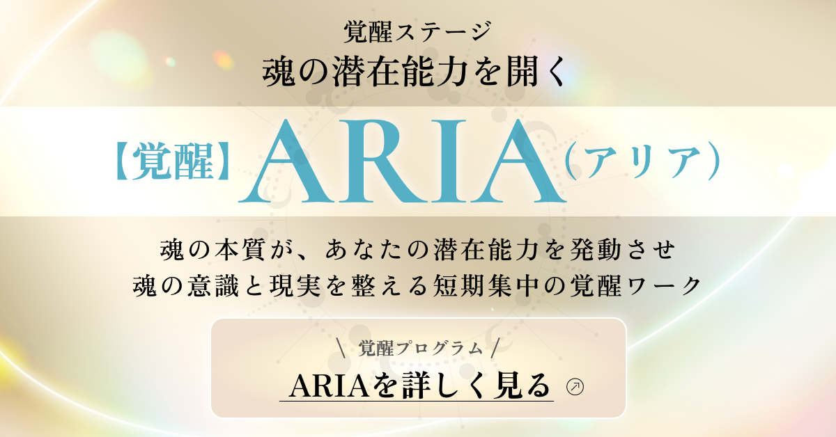 未来創造塾 ARIA(アリア)詳細・お申込みはこちら